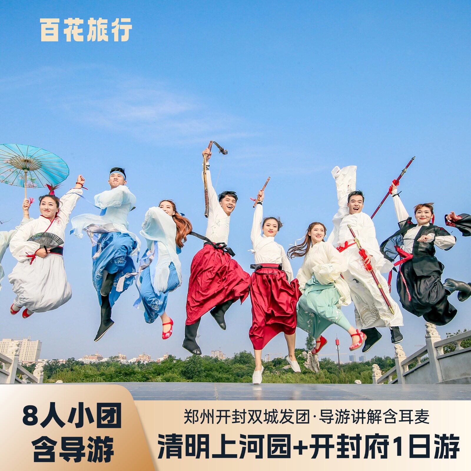清明上河园讲解一日游