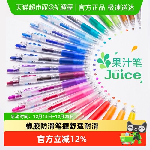 PILOT百乐彩色果汁24色中性笔
