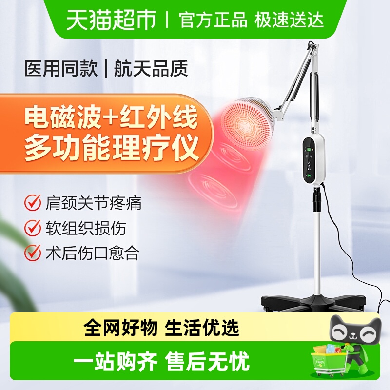 仙鹤立式电磁波+红外线神灯