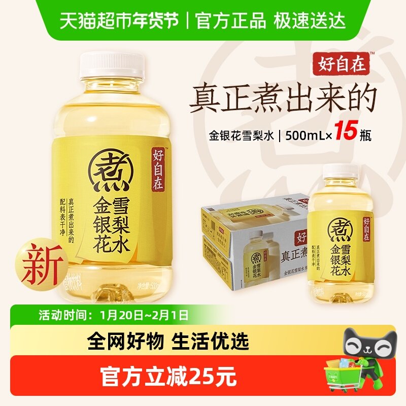 元气森林好自在金银花雪梨水500ml*15瓶,咖啡/麦片/冲饮,植物饮料,淘宝优惠券,粉丝福利购,淘宝优惠卷