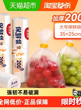 美丽雅点断式平口保鲜袋大号35*25cm一次性PE材质保鲜锁鲜