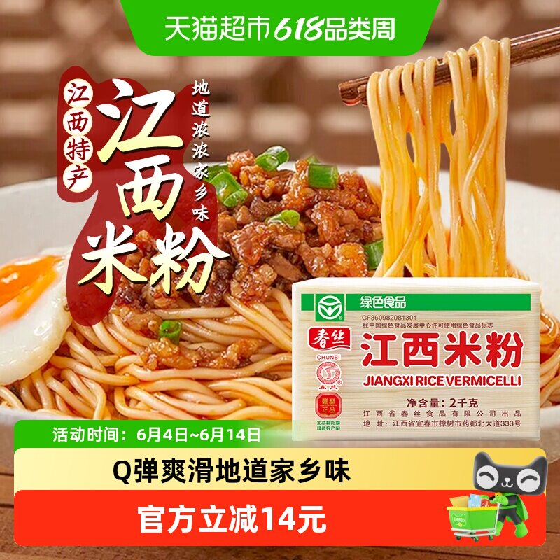春丝米粉江西米粉2kg特产粉丝螺蛳粉过桥米线南昌拌粉纯米