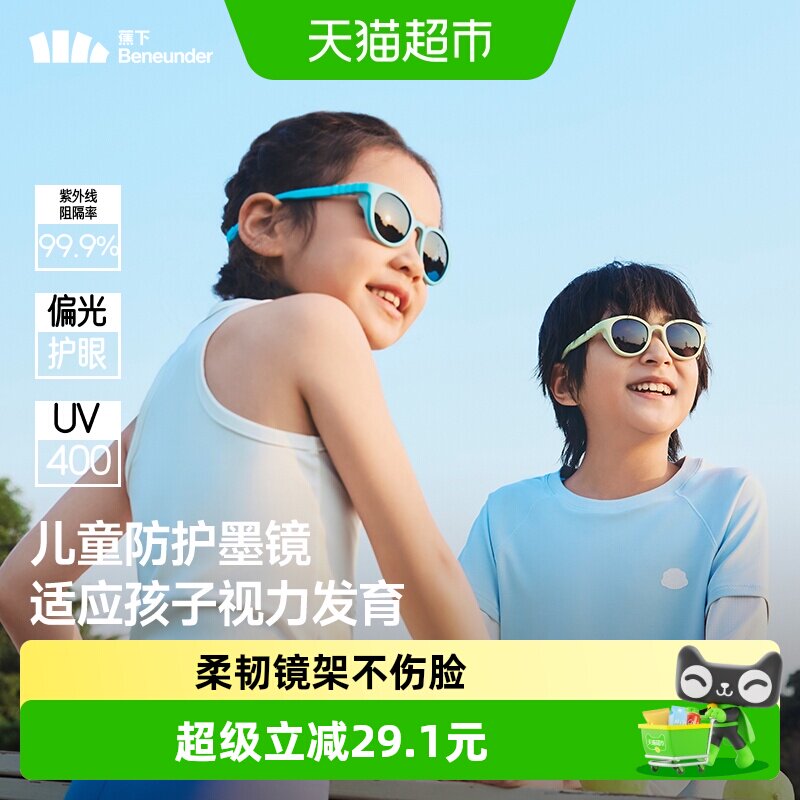 蕉下儿童偏光墨镜远视发育图片