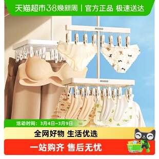 ecoco晾晒架防风夹晾衣架多夹子衣架宿舍家用学生内衣袜子神器