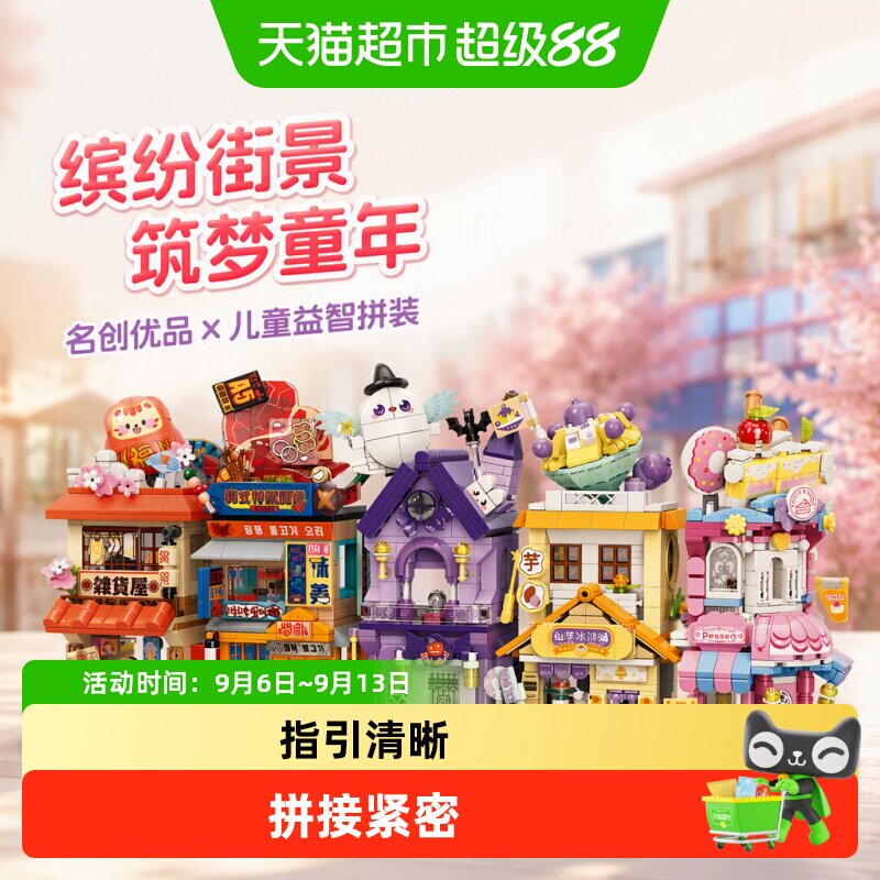 MINISO名创优品缤纷街景积木益智图片