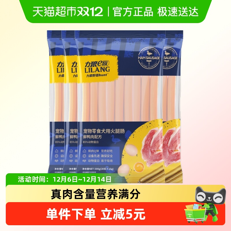 力狼狗零食300g*4袋火腿肠