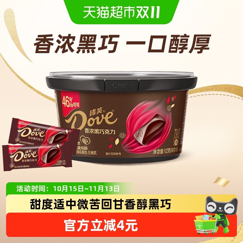 德芙香浓黑巧克力112g*1碗独立小包装聚会纯正可可脂小零食糖果
