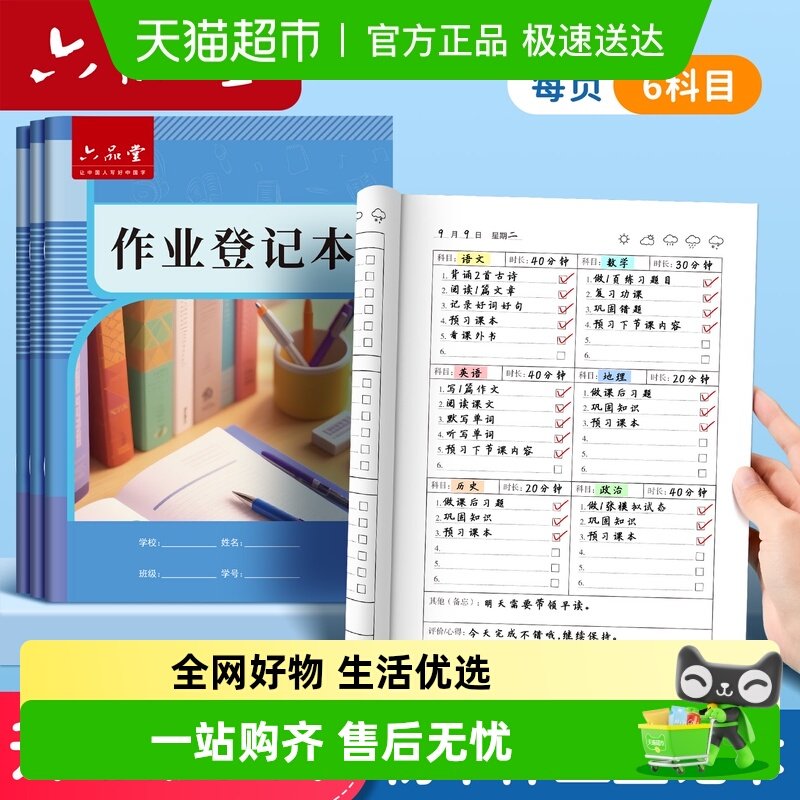 六品堂初中生专用作业登记本16K加厚纸张批发便宜学生作业本错题