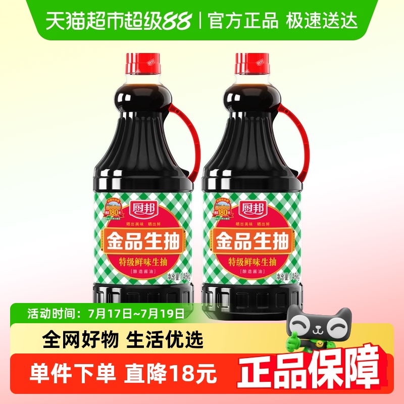 厨邦金品生抽酱油1.48kg×2瓶