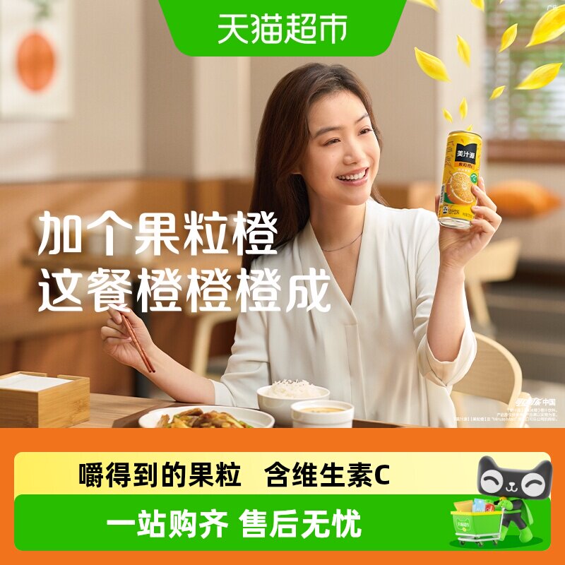 可口可乐果粒橙富含维生素C
