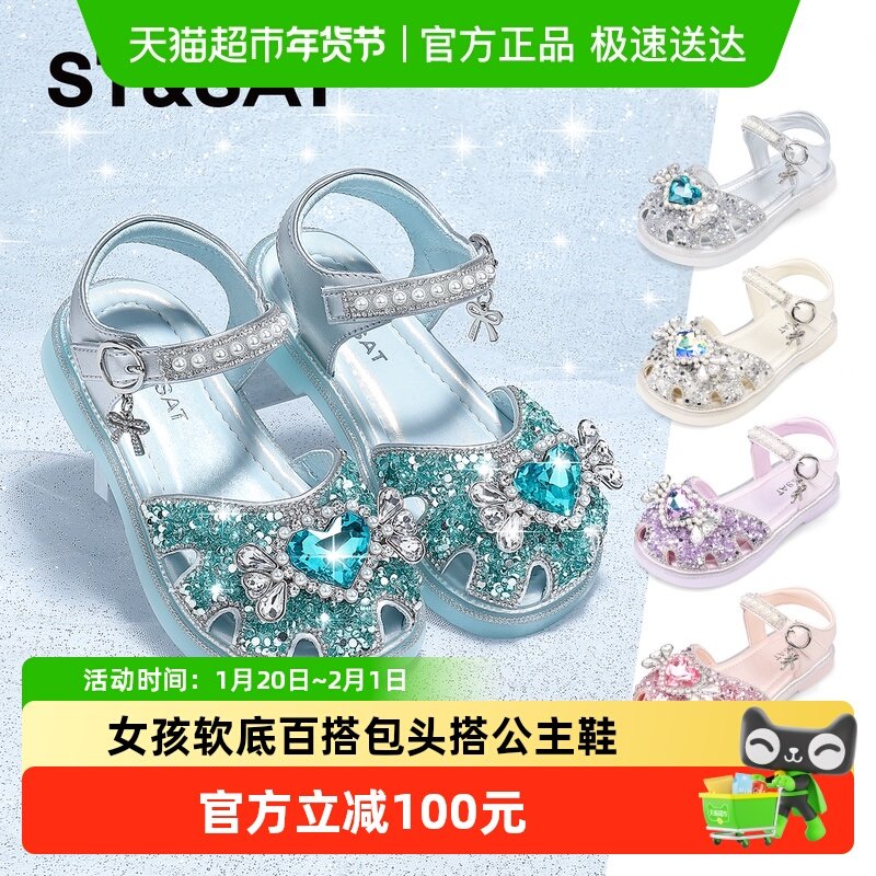 星期六童鞋女童水晶凉鞋2025夏季新款小女孩软底百搭包头搭公主鞋,童鞋/婴儿鞋/亲子鞋,凉鞋,淘宝优惠券,粉丝福利购,淘宝优惠卷