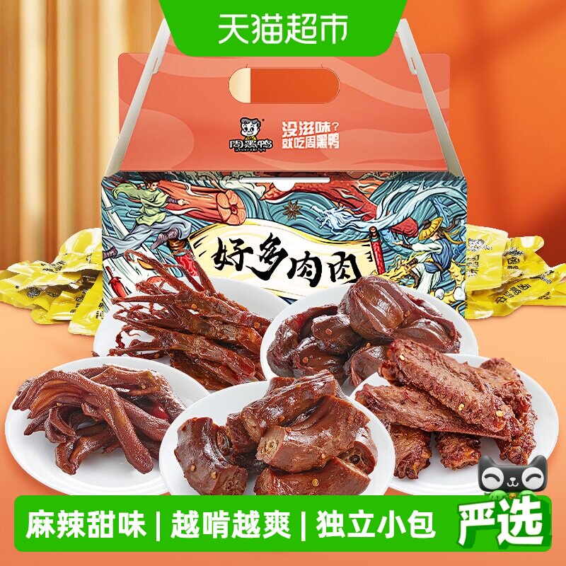 周黑鸭肉干零食大礼包好多鸭肉500g&times;1盒独立小包鸭脖翅掌舌礼盒