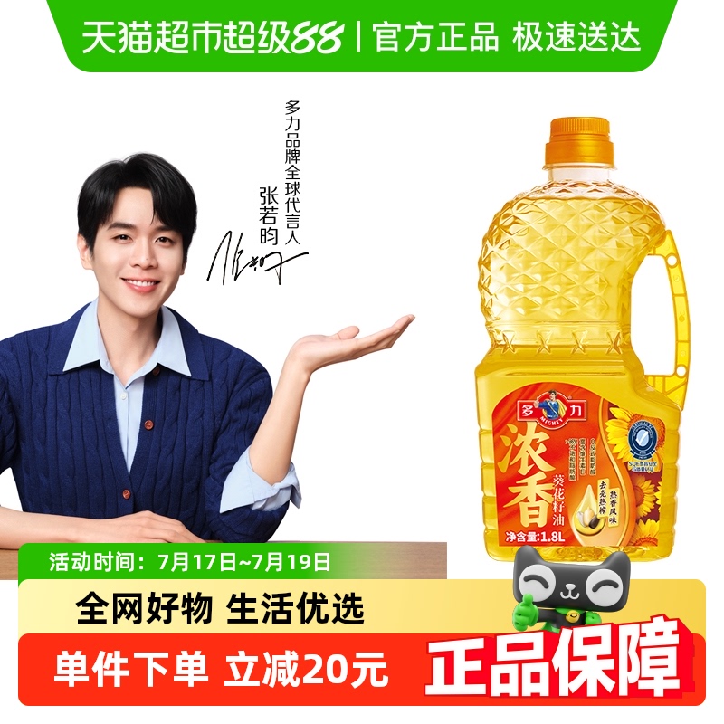 多力浓香葵花籽油1.8L
