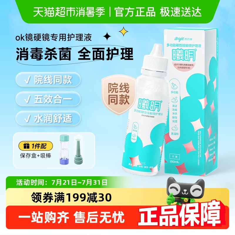 普诺瞳曦明OK镜硬镜护理液rgp镜角膜塑型镜清洗杀菌官方正品