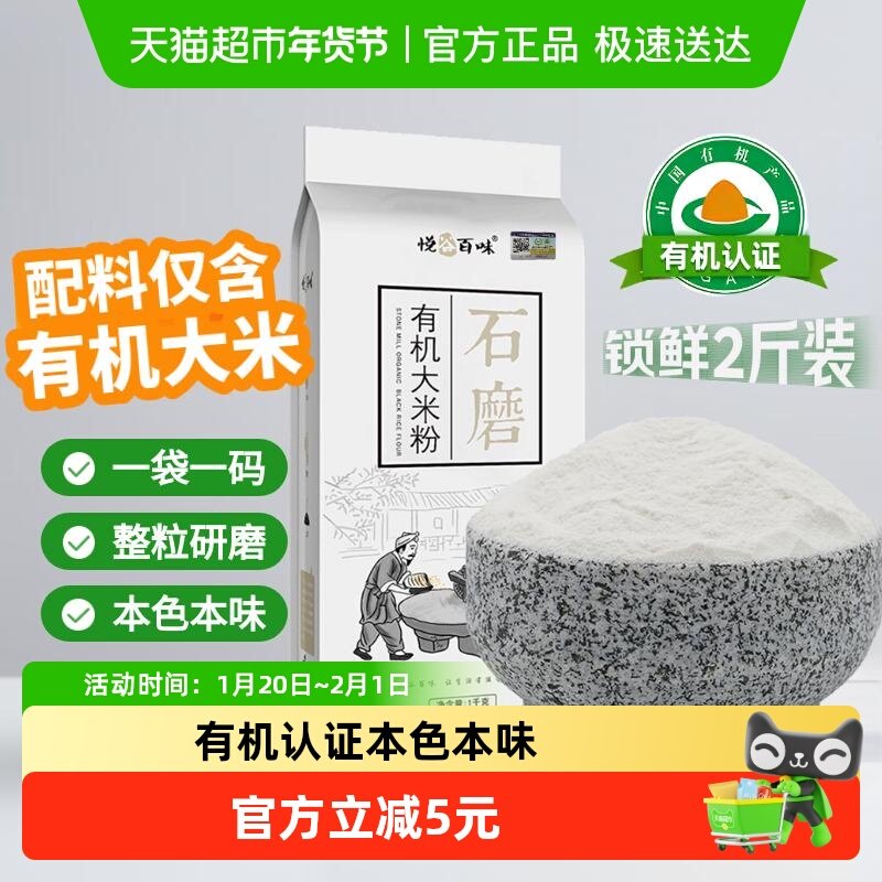 悦谷百味有机石磨大米粉（杂粮馒头原料）,粮油调味/速食/干货/烘焙,面粉/食用粉,淘宝优惠券,粉丝福利购,淘宝优惠卷