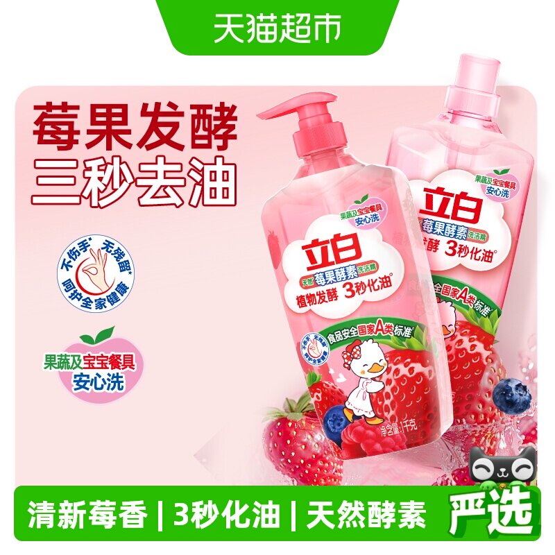 立白莓果洗洁精1kg*2瓶图片
