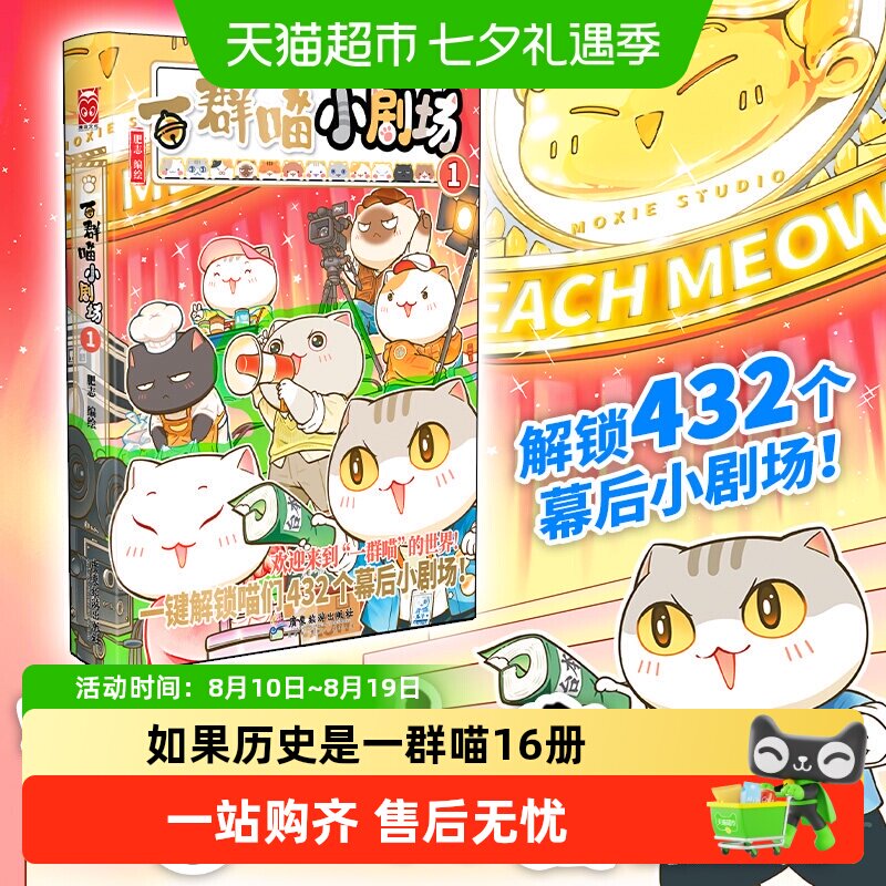 现货如果历史是一群喵小剧场肥志新书1617正版周边漫画书籍