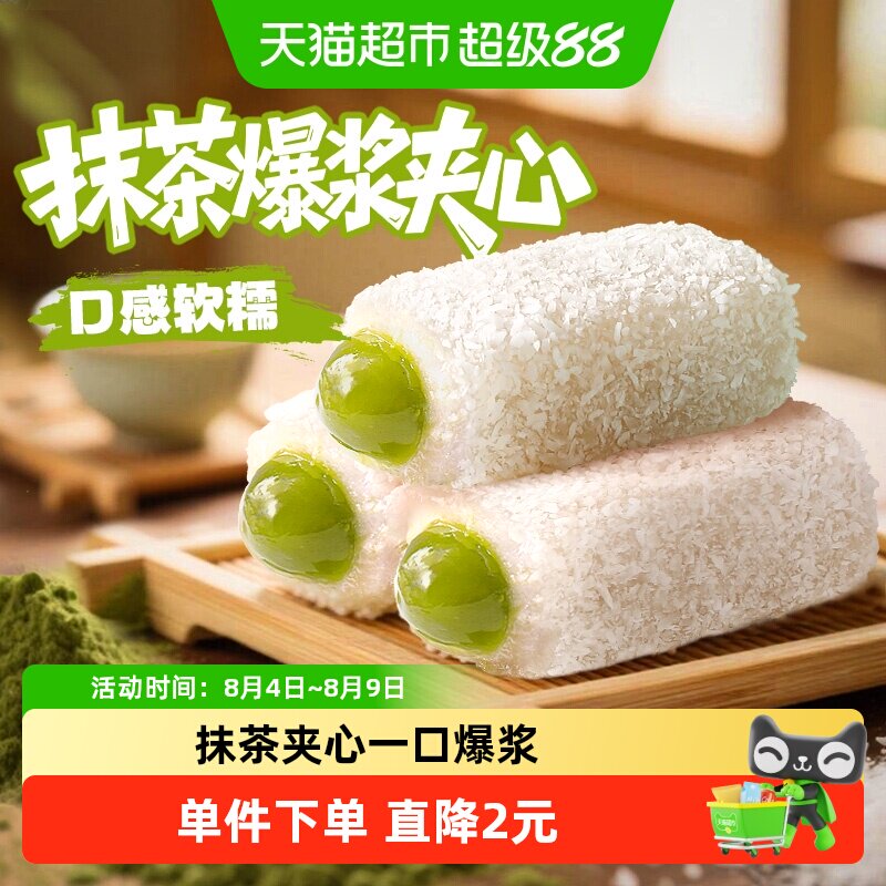 百草味抹茶麻薯糕点210g休闲零食品雪媚娘点心团子传统小吃麻糍
