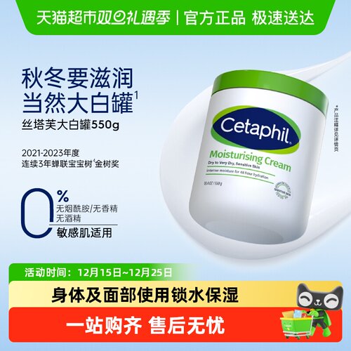 丝塔芙保湿面霜大白罐