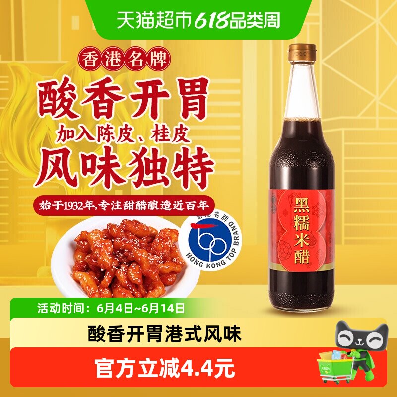香港名牌八珍黑糯米醋600ml糯米陈酿糖醋鱼甜醋里脊零添加食用醋