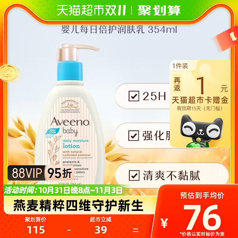 Aveeno/艾惟诺艾维诺婴儿身体乳354ml儿童宝宝面霜使用感如何?