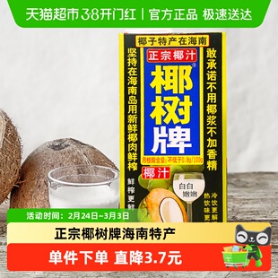 椰树牌椰汁1L*3盒