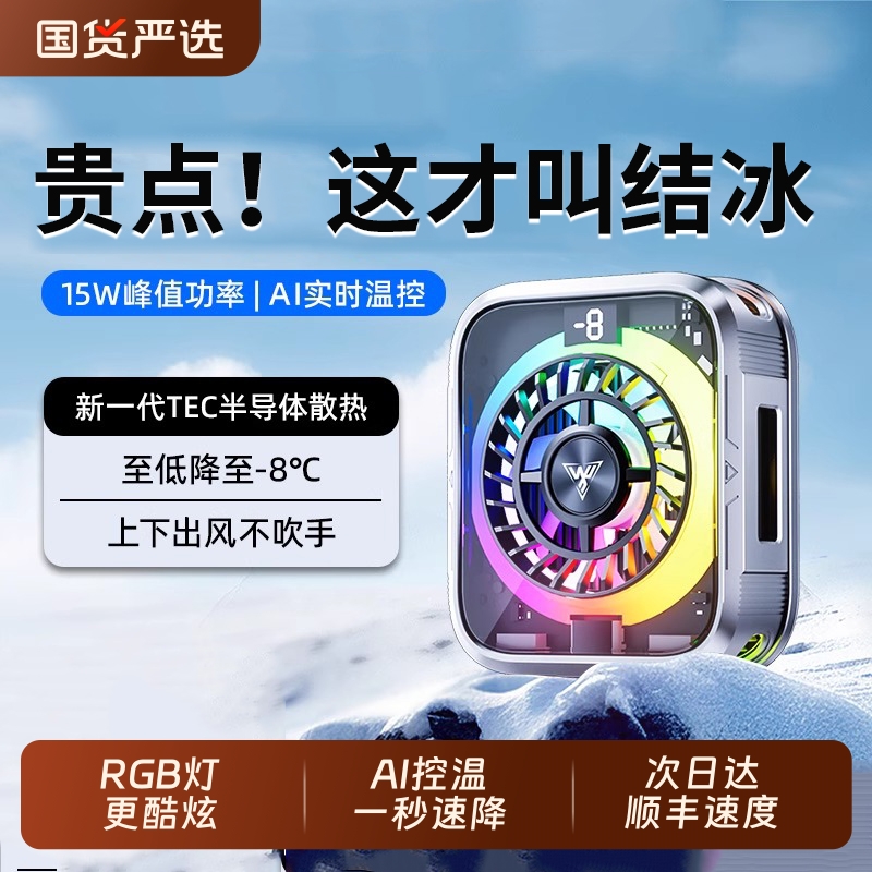 热销TOP1】AI磁吸手机散热器！