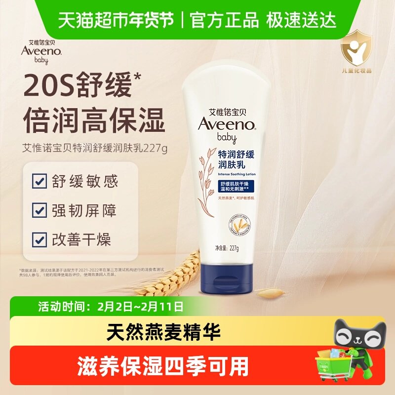 【下拉享优惠】艾惟诺儿童面霜身体乳宝宝特润保湿滋润燕麦润肤乳