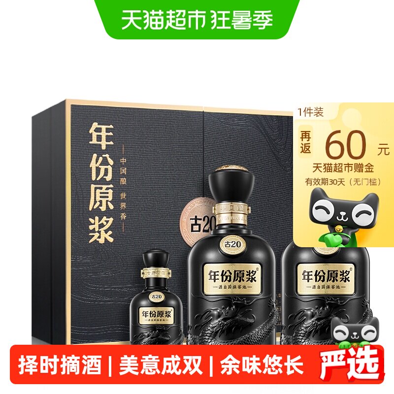 古井贡酒年份原浆古20礼盒装套装52度500ml*2瓶浓香白酒