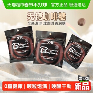 xit无糖咖啡糖果3袋犯困醒神imint咖啡薄荷糖冰黑咖啡润喉糖硬糖