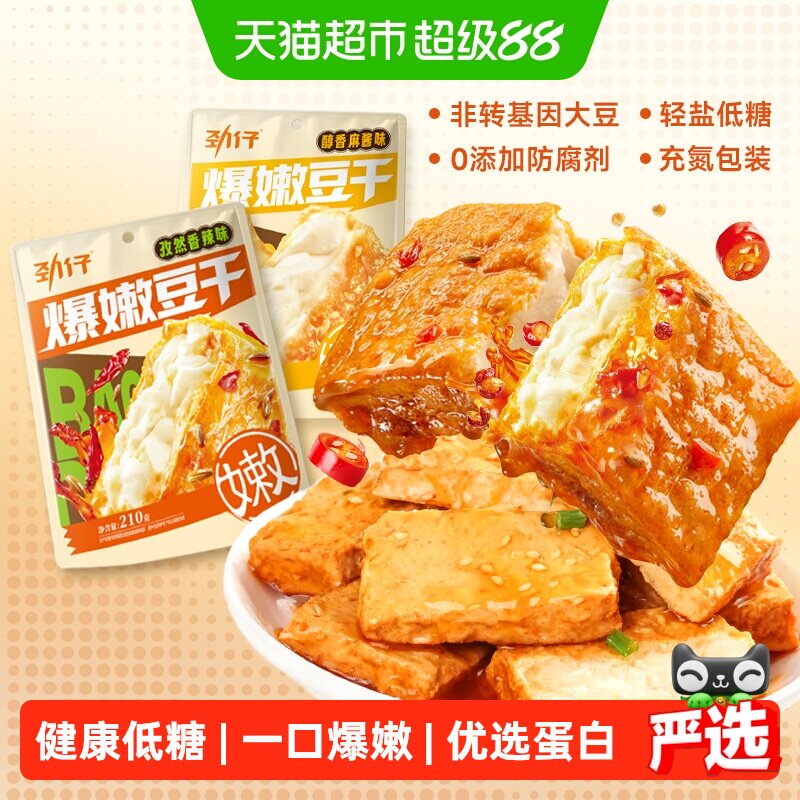 劲仔爆嫩豆干醇香麻酱味豆腐干孜然香辣味休闲食品解馋追剧零食
