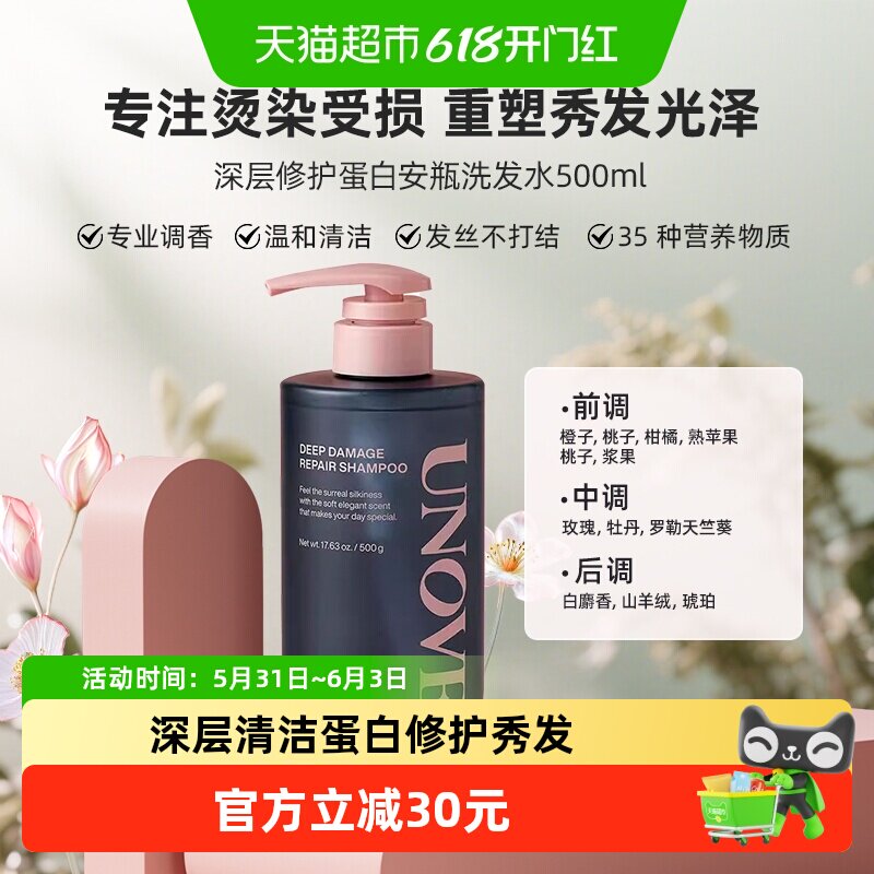 下拉领补贴UNOVE柔诺伊修护洗发水清爽干枯发改善染烫受损发质缠