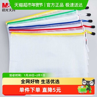 【全国26仓发货】晨光A4网格拉链袋文件袋资料袋学生试卷收纳整理