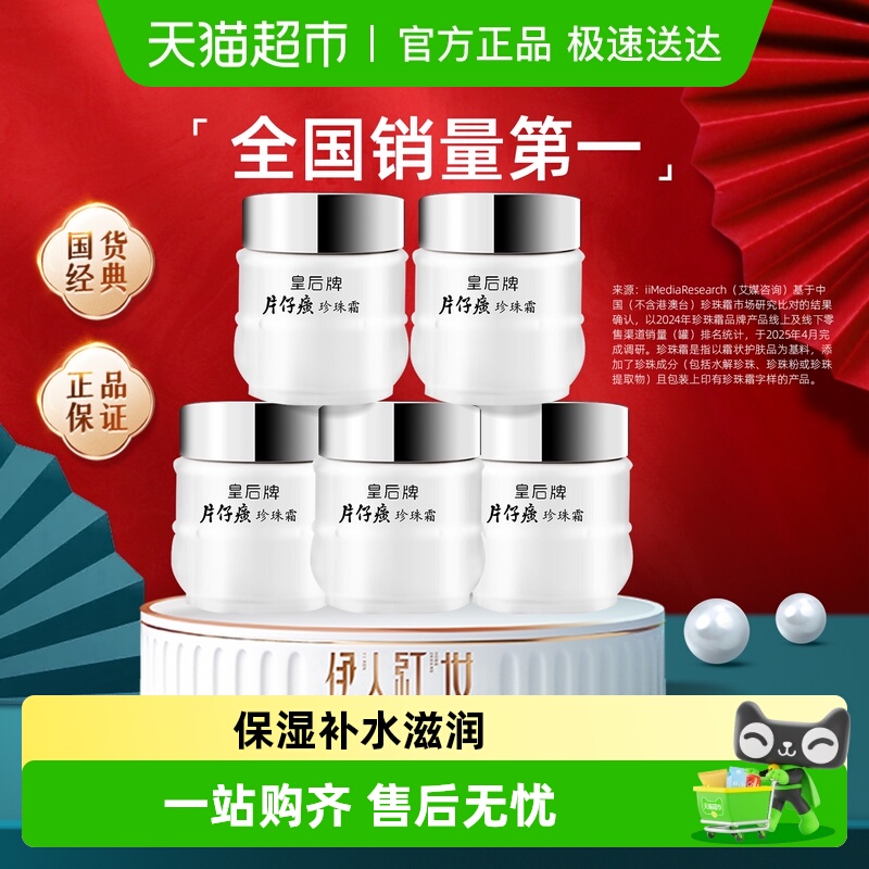 片仔癀补水润肤膏面霜