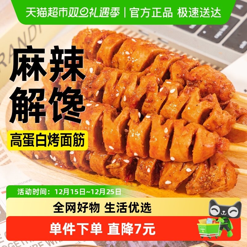 小鸡收腹高蛋白辣条烤面筋串