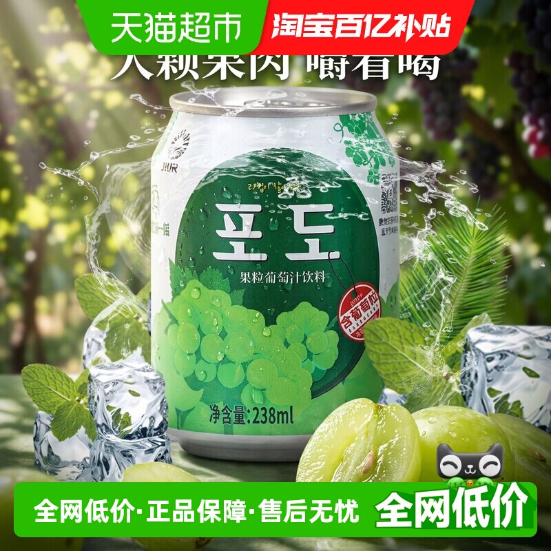 九日大颗果粒葡萄汁238ml*4罐图片