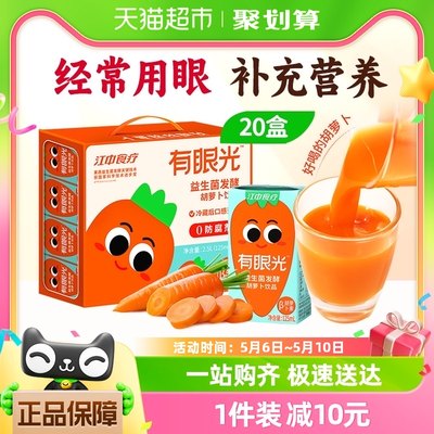 江中食疗胡萝卜汁饮品125ml*20盒