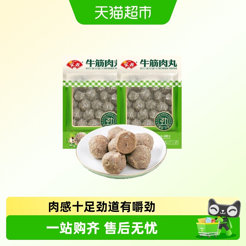 顺丰上门安井牛筋肉丸玲珑包火锅烧烤食材牛肉丸关东煮丸子煮汤