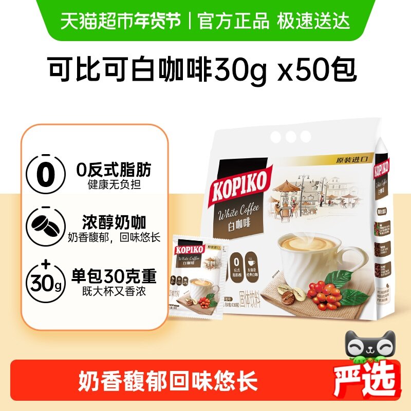 KOPIKO可比可白咖啡三合一速溶咖啡0反式脂肪酸提神印尼进口