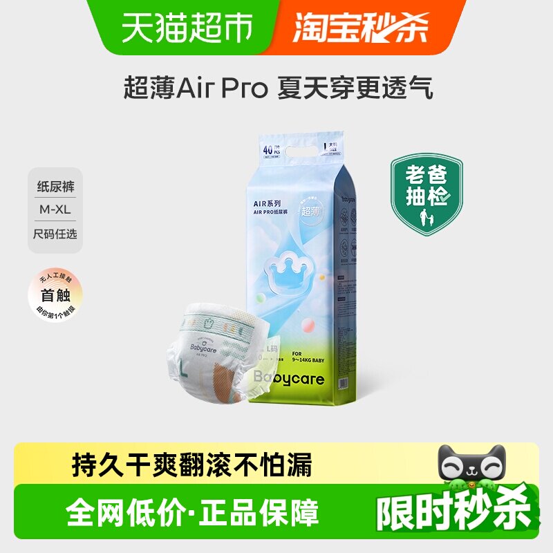 babycare纸尿裤Airpro极薄尺码任选婴儿超薄透气尿不湿非拉拉裤