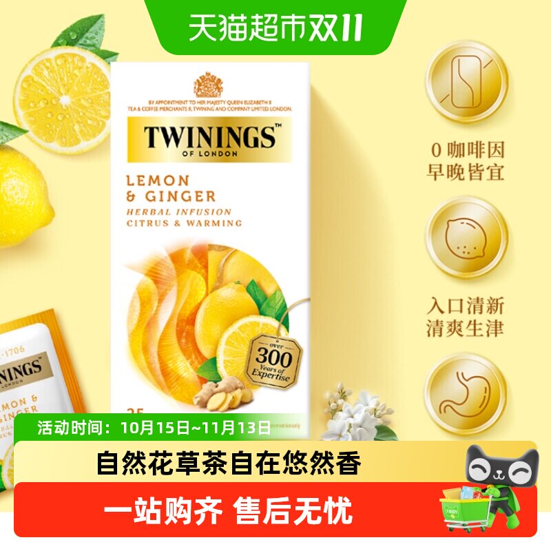 川宁柠檬姜黄花草茶叶茶包暖胃养生热茶无咖啡因姜黄茶饮品