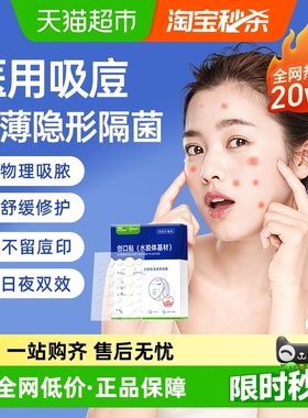 医用痘痘贴吸脓舒缓痘印水胶体人工皮日夜用隐形遮瑕防水汗可上妆