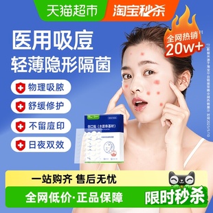 医用痘痘贴吸脓舒缓痘印水胶体人工皮日夜用隐形遮瑕防水汗可上妆