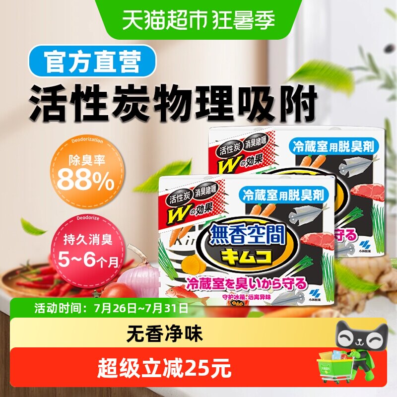 小林制药冰箱除味除臭剂冷藏室用113g*2盒物理除臭吸附异味家用 - 实物图