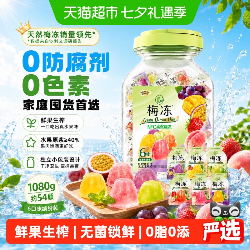 溜溜梅6味梅冻桶儿童解馋零食囤货装果浆蒟蒻果冻