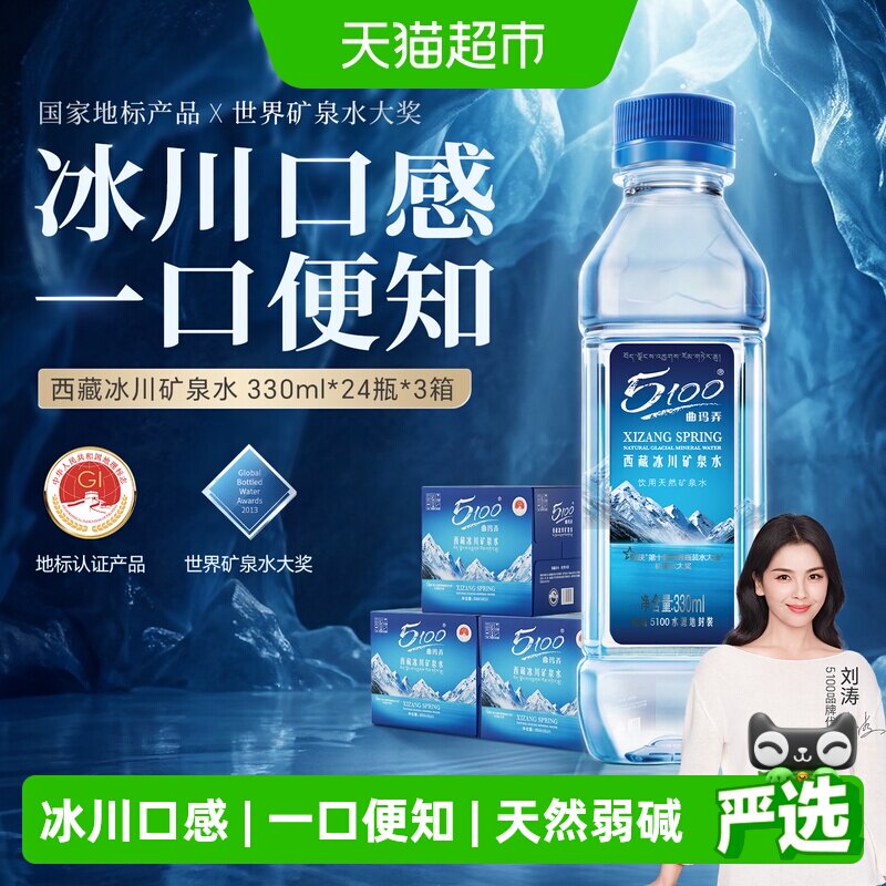 5100西藏冰川矿泉水天然低氘弱碱图片