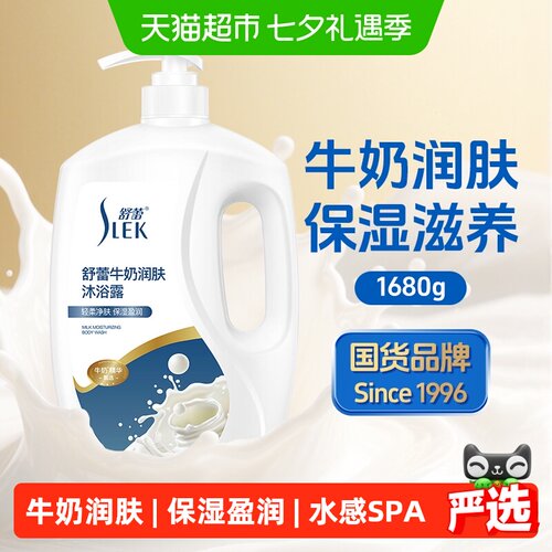 舒蕾牛奶沐浴露家庭囤货装超大瓶