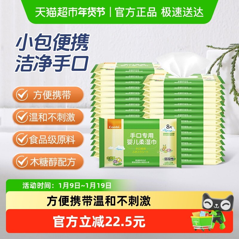 Combi/康贝婴儿湿巾纸新生儿童宝宝湿纸巾加厚手口专用小包便携装
