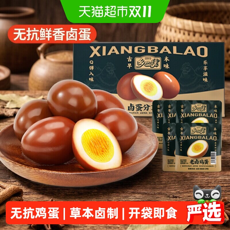 乡巴佬健康老卤蛋30g*20枚