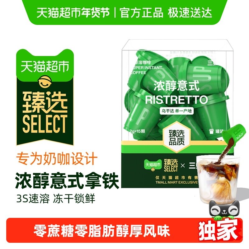 【臻选】三顿半浓醇意式速溶咖啡超即溶冻干黑咖啡粉15颗